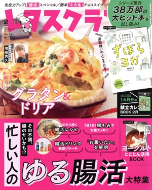 レタスクラブ(2 2022 FEBRUARY vol.926) 月刊誌