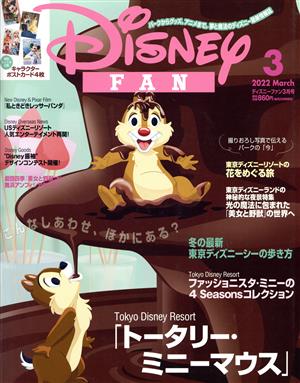 Disney FAN(3 2022 March) 月刊誌