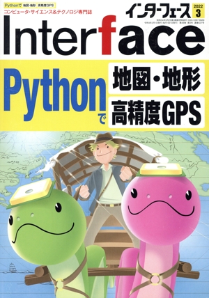 Interface(2022年3月号) 月刊誌