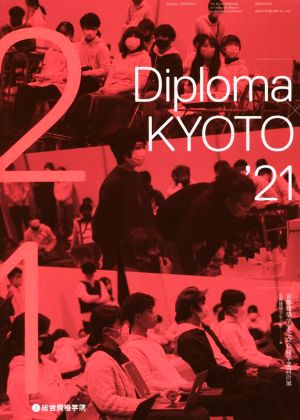 Diploma×KYOTO('21) 京都建築学生之会合同卒業設計展