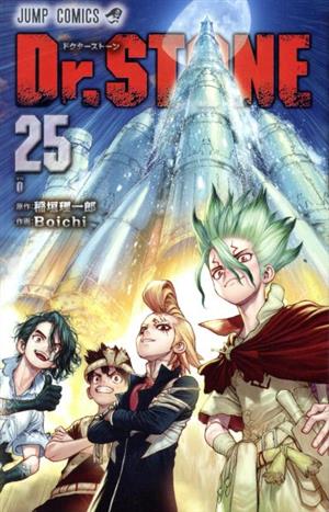 Dr.STONE(25)ジャンプC