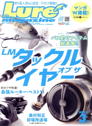 Lure Magazine(2022年3月号) 月刊誌