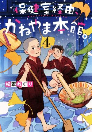 保健室経由、かねやま本館。(4)