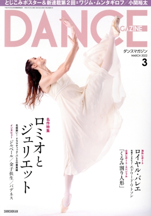 DANCE MAGAZINE(3 MARCH 2022) 月刊誌