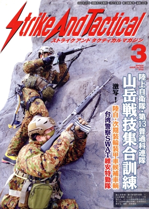 Strike And Tactical(No.108 3 MARCH 2022) 隔月刊誌
