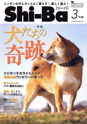 Shi-Ba(Vol.123 2022 3月号) 隔月刊誌