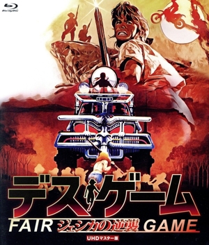 デス・ゲーム/ジェシカの逆襲(Blu-ray Disc)