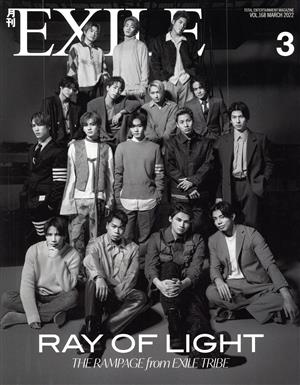 月刊 EXILE(3 2022) 月刊誌