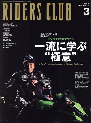 RIDERS CLUB(2022年3月号) 月刊誌