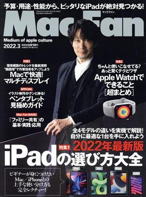 Mac Fan(2022年3月号) 月刊誌