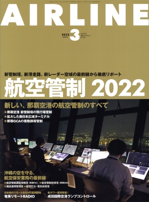 AIRLINE(2022年3月号) 月刊誌