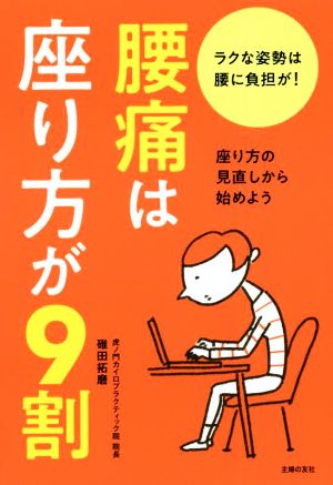 腰痛は座り方が9割