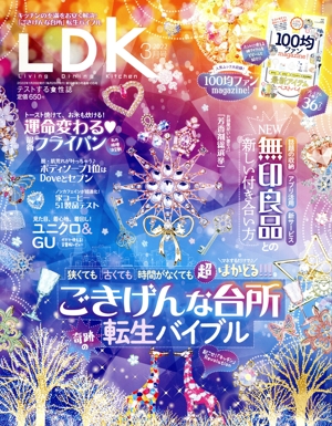 LDK(3月号 2022) 月刊誌