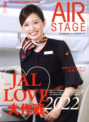 AIR STAGE(2022年3月号) 月刊誌