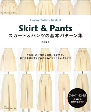 スカート&パンツの基本パターン集 Heart Warming Life Series