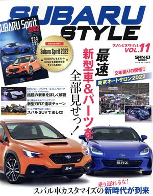 SUBARU STYLE(VOL.11) 最新新型車&パーツを全部見せっ！ SAN-EI MOOK