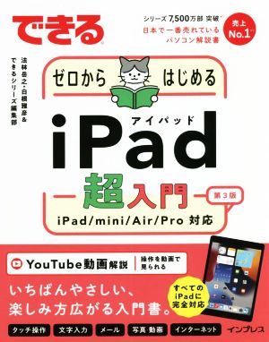 できるゼロからはじめるiPad超入門 第3版 iPad/mini/Air/Pro対応