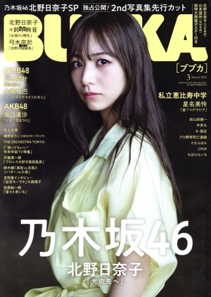 BUBKA(ブブカ)(3 March 2022) 月刊誌
