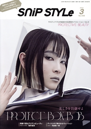 SNIP STYLE(3 Mar.2022 No.436) 月刊誌