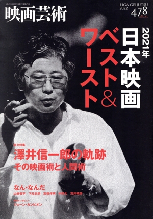 キネマ旬報 映画芸術 映画評論 映画展望(伊丹万作追悼号)映像芸術 キネマ旬報 映画芸術 映画評論 映画展望(伊丹万作追悼号)映像