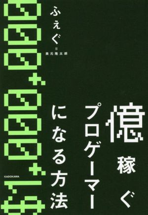 億稼ぐプロゲーマーになる方法