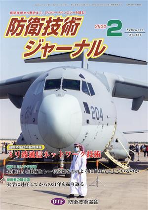 防衛技術ジャーナル(No.491) ミリ波通信ネットワーク技術