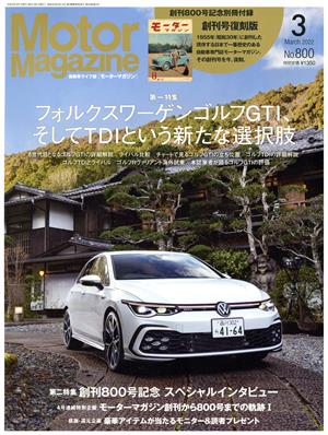 Motor Magazine(No.800 2022年3月号) 月刊誌