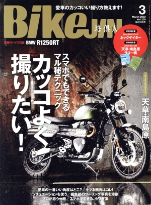 BikeJIN(Vol.229 2022年3月号) 月刊誌