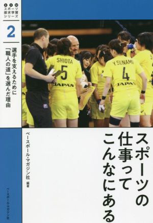 スポーツの仕事ってこんなにある 選手を支えるために「職人の道」を選んだ理由 BBMスポーツ探求学習シリーズ2