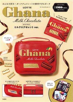 ガーナミルクチョコレート Special Book ミルクエクセレントver.