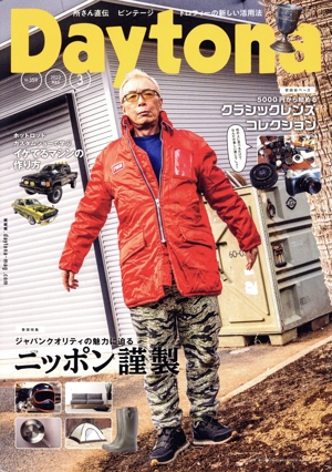 Daytona(No.359 2022 MAR 3) 隔月刊誌