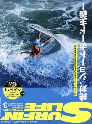 SURFIN' LIFE(NO.528 MAR 2022 3) 隔月刊誌