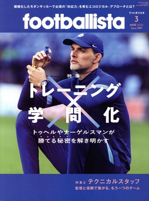 footballista(2022年3月号) 隔月刊誌