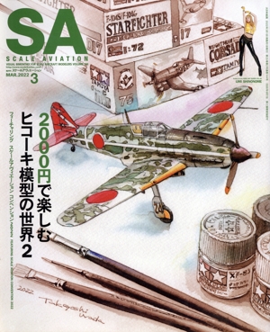 SCALE AVIATION(Vol.144 MAR.2022 3) 隔月刊誌