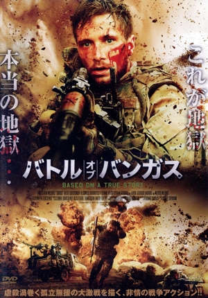 バトル・オブ・バンガス