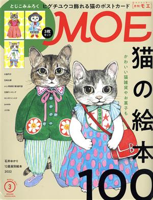 MOE(2022年3月号) 月刊誌