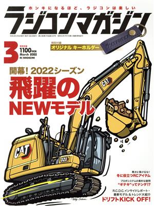 RC magazine(2022年3月号) 月刊誌