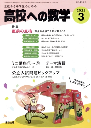 高校への数学(3 2022) 月刊誌