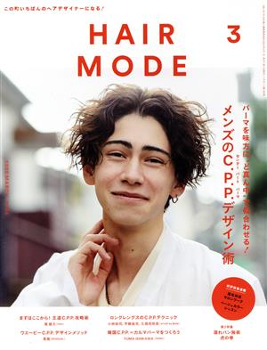 HAIR MODE(ヘアモード)(3 2022 MARCH ISSUE 744) 月刊誌