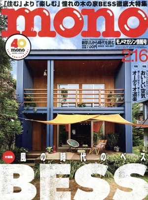 mono マガジン(2-16 2022) 隔週刊誌
