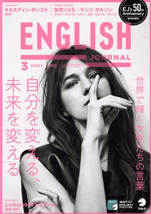 ENGLISH JOURNAL(2022年3月号) 月刊誌