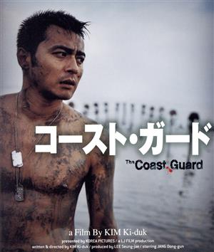 コースト・ガード(Blu-ray Disc)