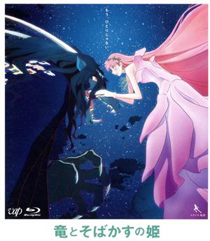 竜とそばかすの姫 スタンダード・エディション(Blu-ray Disc)
