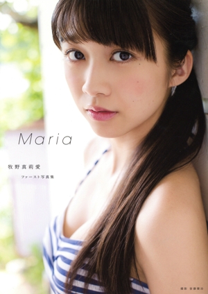 牧野真莉愛(モーニング娘。'16)ファースト写真集 Maria