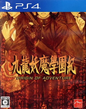 九龍妖魔學園紀 ORIGIN OF ADVENTURE