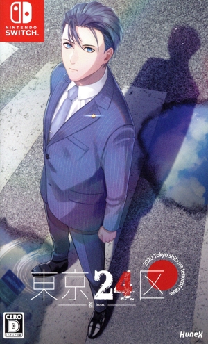 東京24区 -祈-