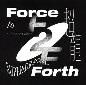 Force to Forth(通常盤)