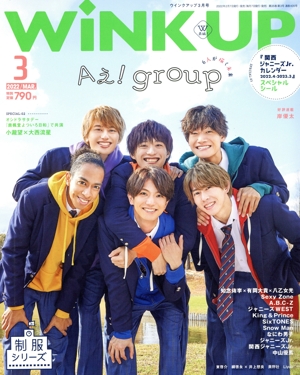 WiNK UP(3 2022/MAR.) 月刊誌
