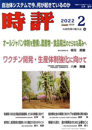 時評(2022 2) 月刊誌