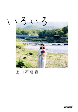 いろいろ(Amazon.co.jp限定カバーVer.)